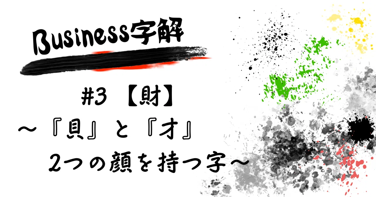 Business Character Analysis #3 [Wealth] - A character with two faces ...