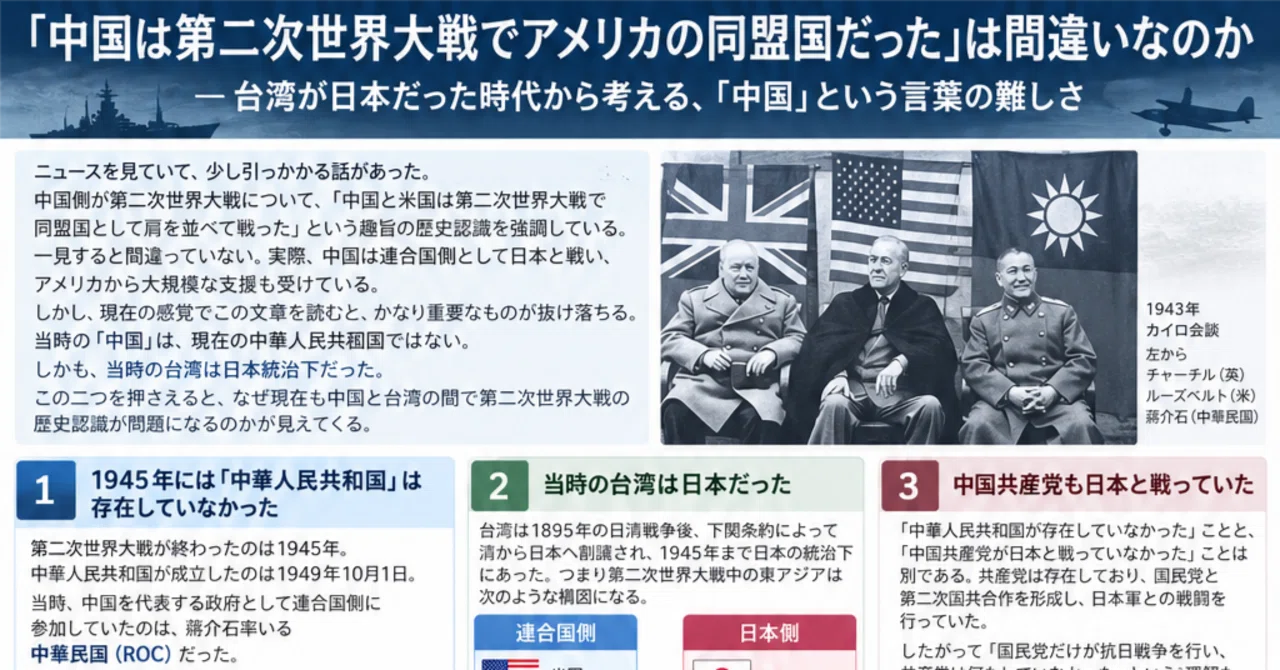中国は第二次世界大戦でアメリカの同盟国だった」は間違いなのか― 台湾