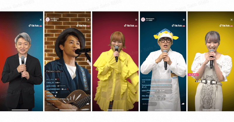 【TikTok LIVEレポート】TikTok LIVEのナビ番組「TikTok LIVE Trend」初回レポート!登坂淳一さん、うじたまいさん、さかなクンさん、きゃりーぱみゅぱみゅさん、ナオト・インティライミさんが出演!