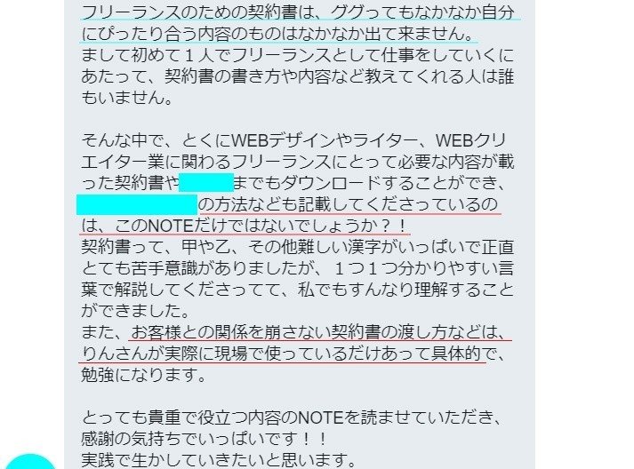 フリーランスのための契約書 ひな形コピペok 上手な渡し方 注意点 りん様note フリーランス Youtube Webデザイン 動画編集 Note