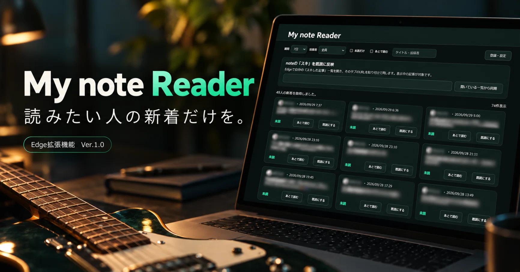 プロフィール読んで下さいページ 🎸 読みたい人の新着だけを並べたくて、「My note Reader」を作りまし