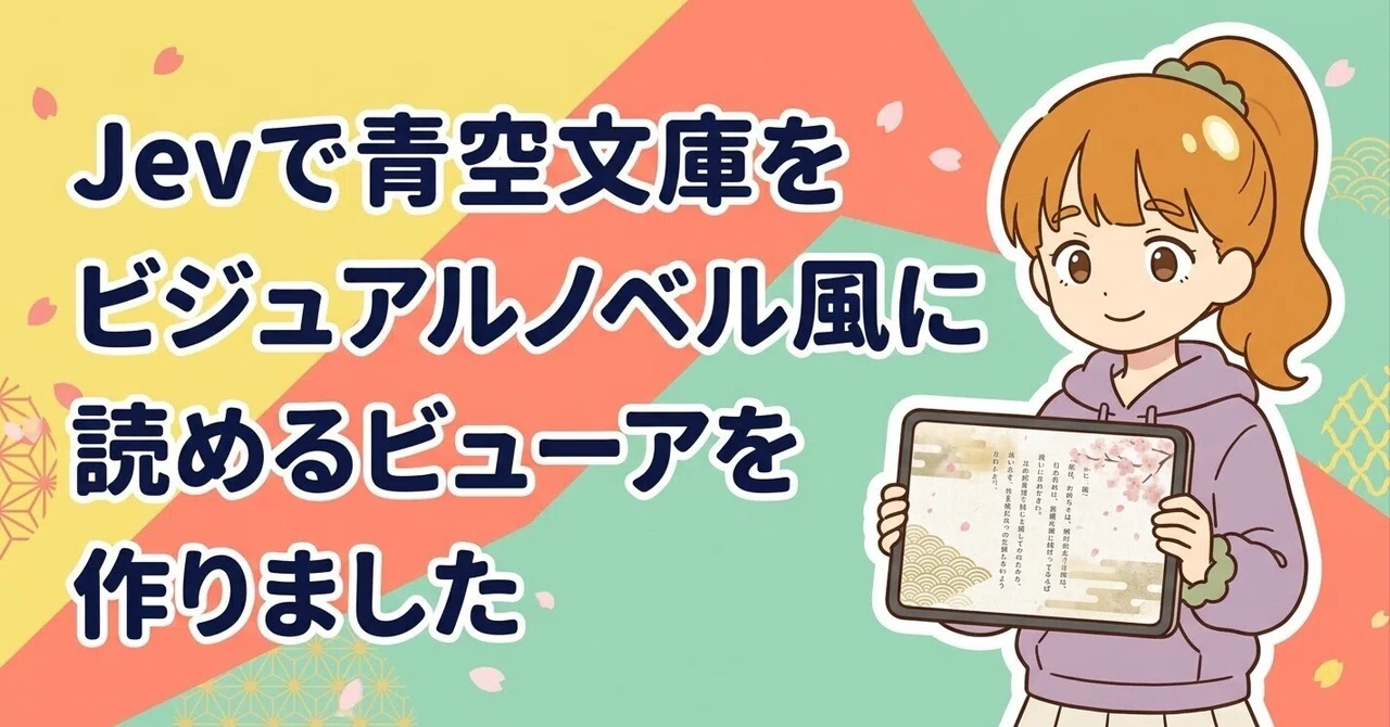 I created a viewer that automatically turns Aozora Bunko works into ...