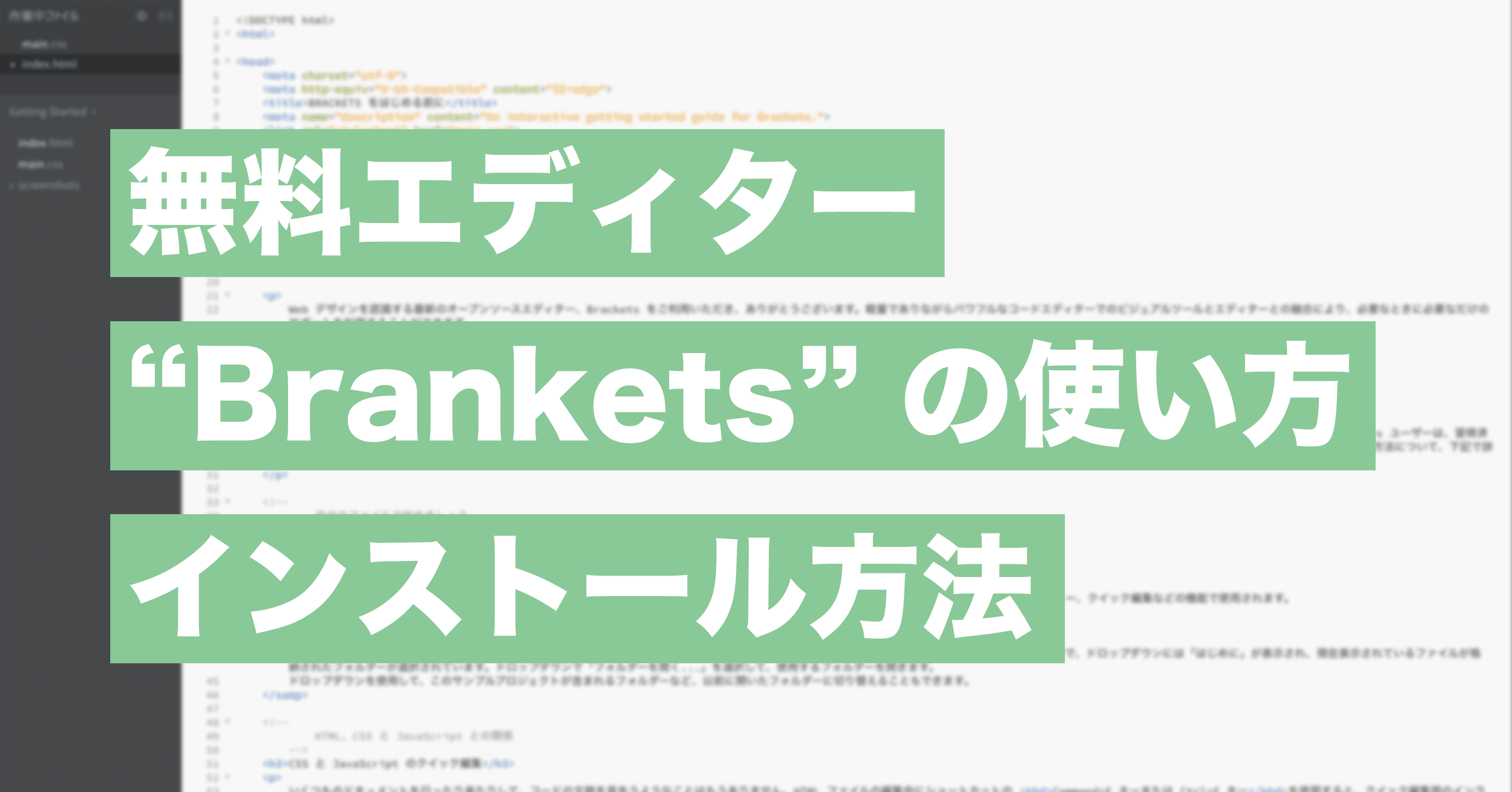 無料エディター Brackets の使い方とインストール方法 Mac Penguin4731 Note