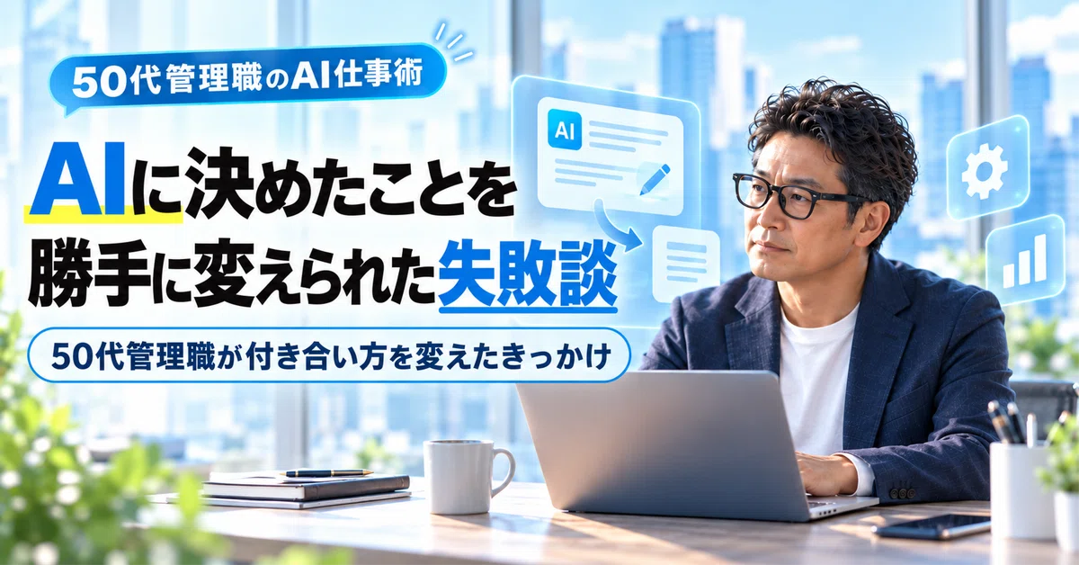 A failure story where AI changed my decisions without permission. What ...
