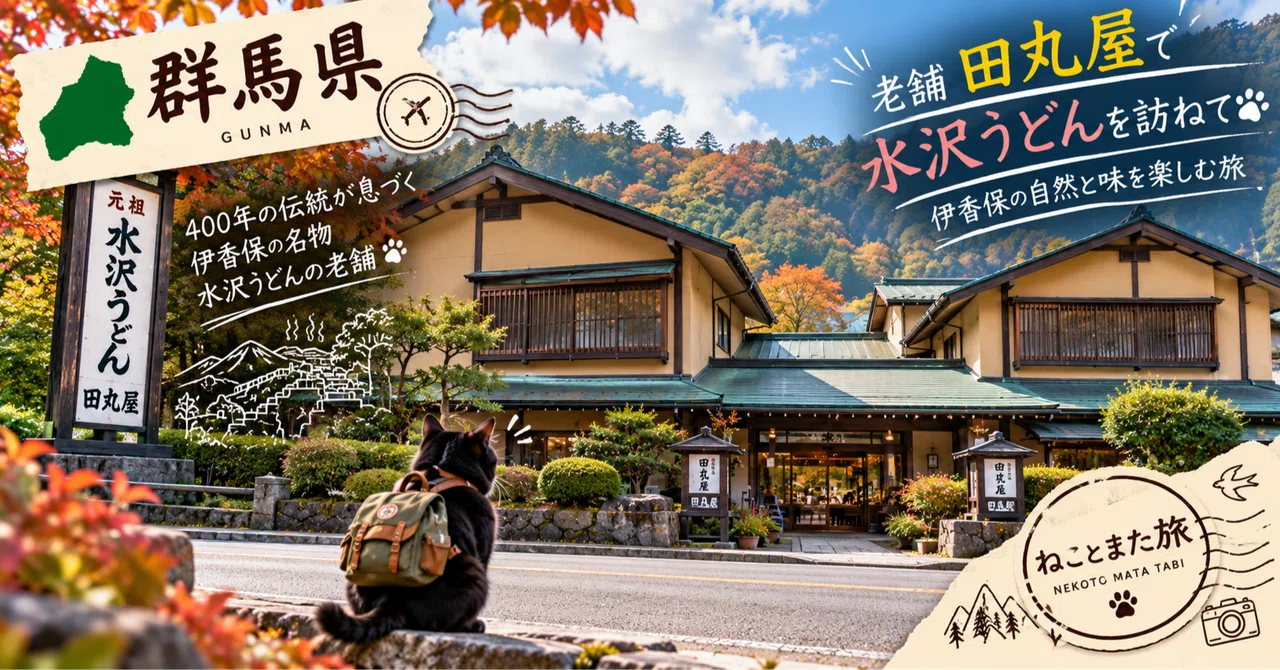 [Mizusawa, Ikaho-machi, Shibukawa City, Gunma Prefecture] Founded in ...