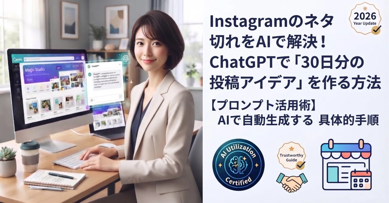 Solve Instagram Content Block with AI! How to Create '30 Days of Post ...