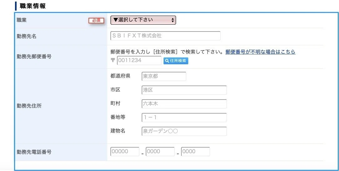 職業
