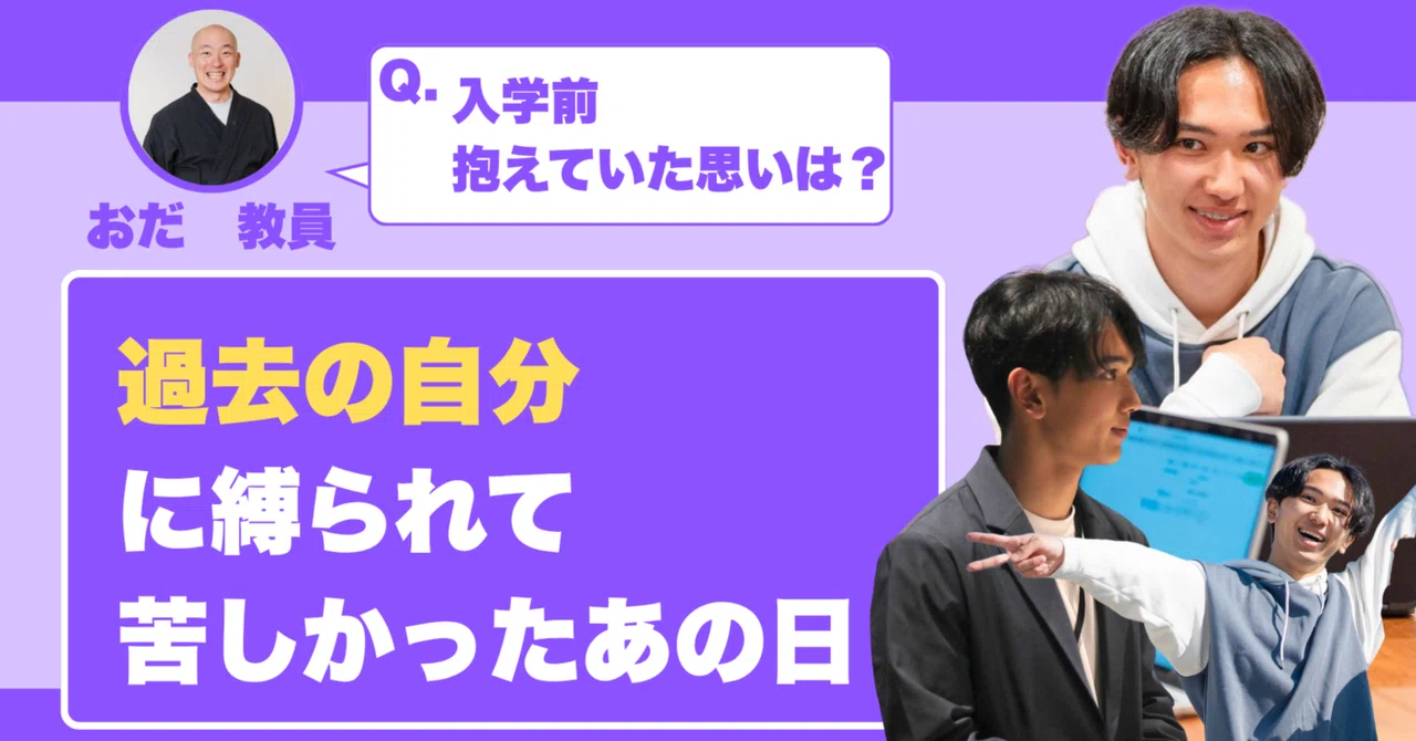 部活の挫折で自信を失っていた高校生が、全国優勝に返り咲くまで