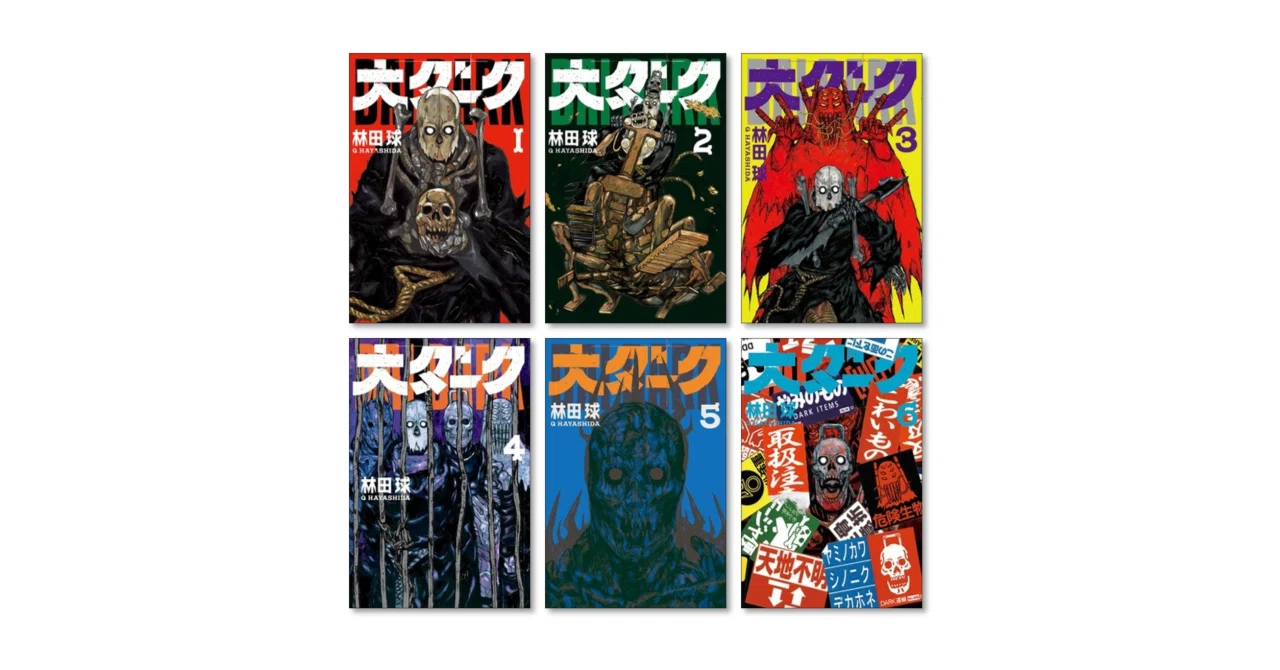 大ダーク 1～9巻 全巻 セット 林田 球 大ダーク 1〜9巻 全巻セット 林田球 - メルカリ
