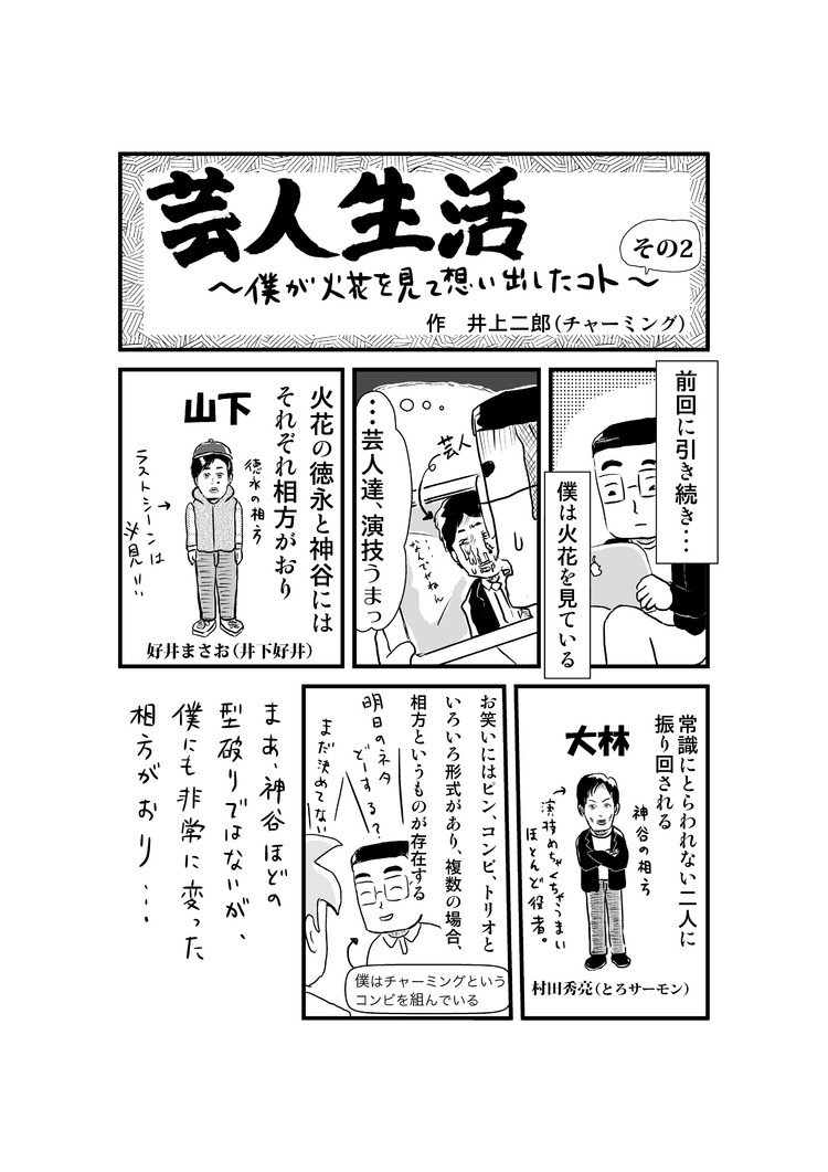 芸人生活 マンガ チャーミングじろうちゃん Note