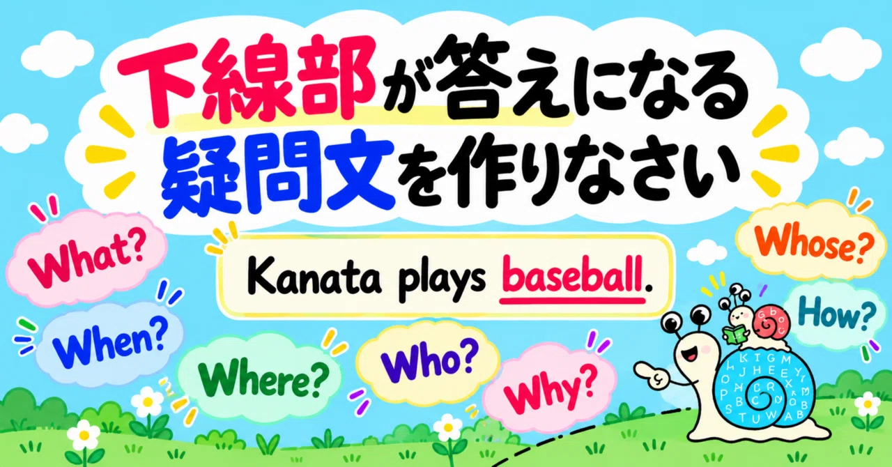 Create a question where the underlined part is the answer｜かたつむり｜英語音痴⇨ ...