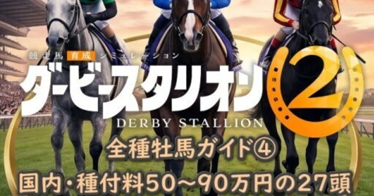 社台サンデー2026 募集馬リスト発表｜目指せ一口馬主デビュー