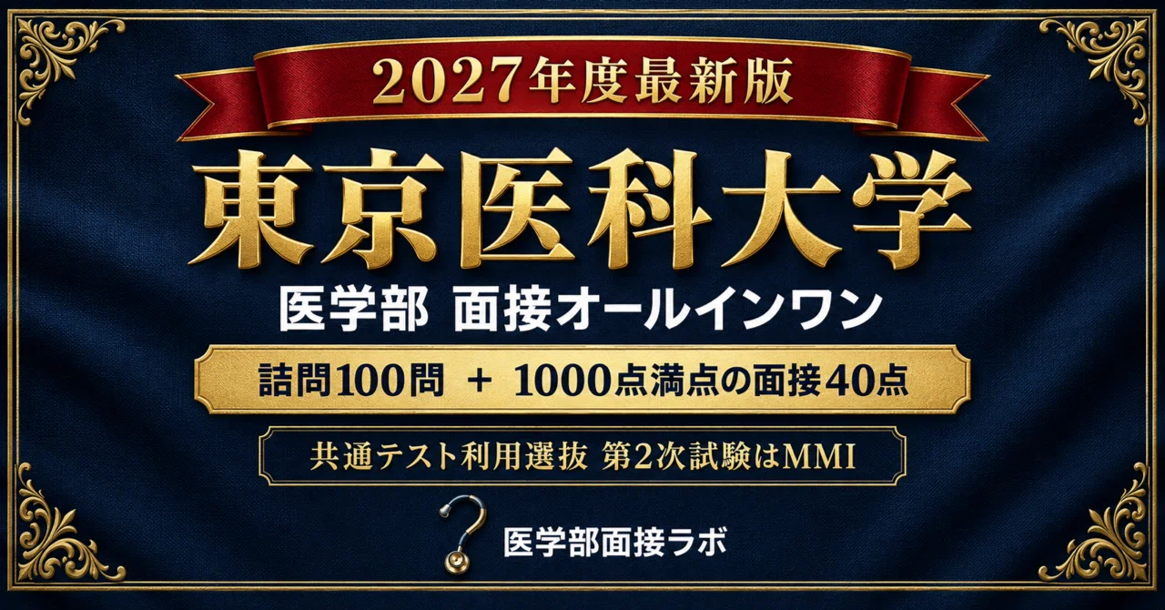 東京医科大学 全入試 完全パック 9冊【20%OFF】｜医・歯・薬・獣医