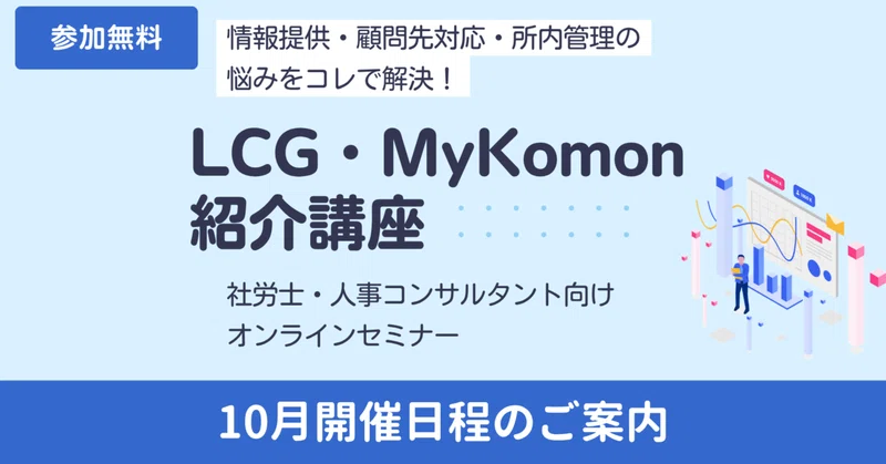 社労士事務所の業務効率化、何から始める？