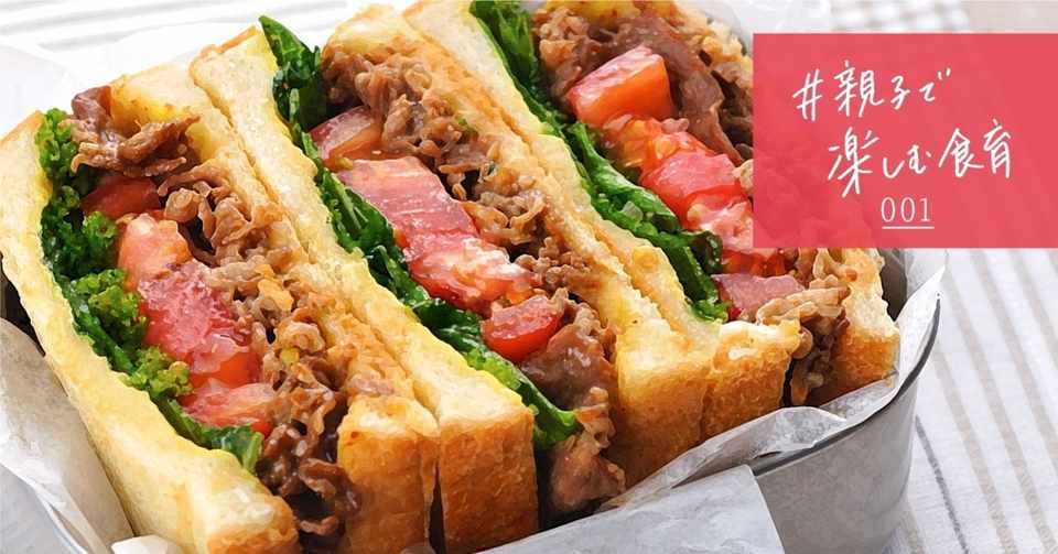 親子で作って楽しい アレンジおにぎりやサンドイッチでベランダ休日ピクニック エスビー食品