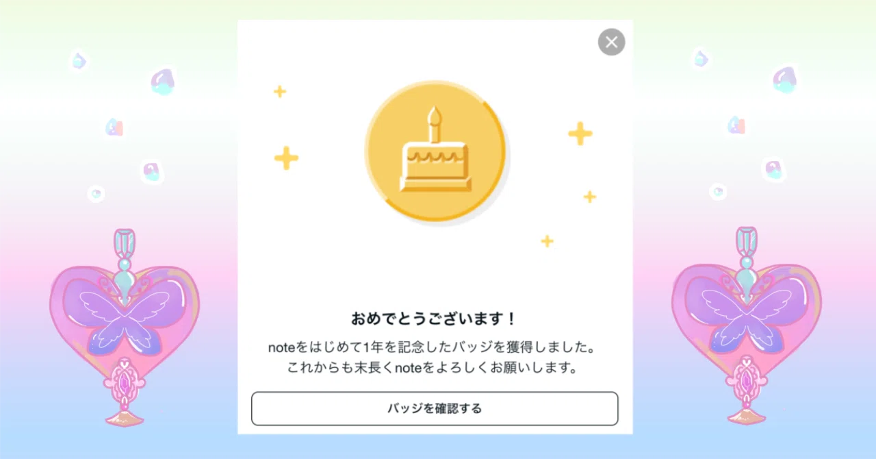 自己紹介（note始めて1年！🎂）｜なみあさむ