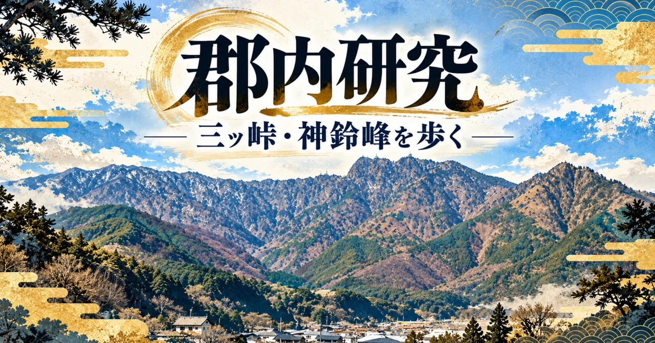 New Series: Walking Mitsutoge and Shinrei-ho, Part 0 [Free]: Mitsutoge ...