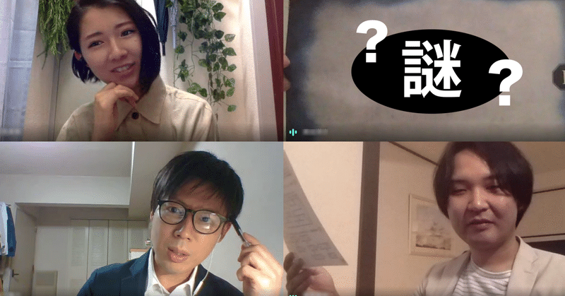 3密回避の社内懇親会 オンライン謎解きゲーム リモート環境をポジティブに使ったチーム協力型の社内イベント ハレガケ リアル謎解きゲーム 企画制作 Note 3密回避の社内懇親会 オンライン謎解きゲーム リモート環境をポジティブに使ったチーム協力型の社内イベント ハレガケ リアル謎解きゲーム 企画制作 Note