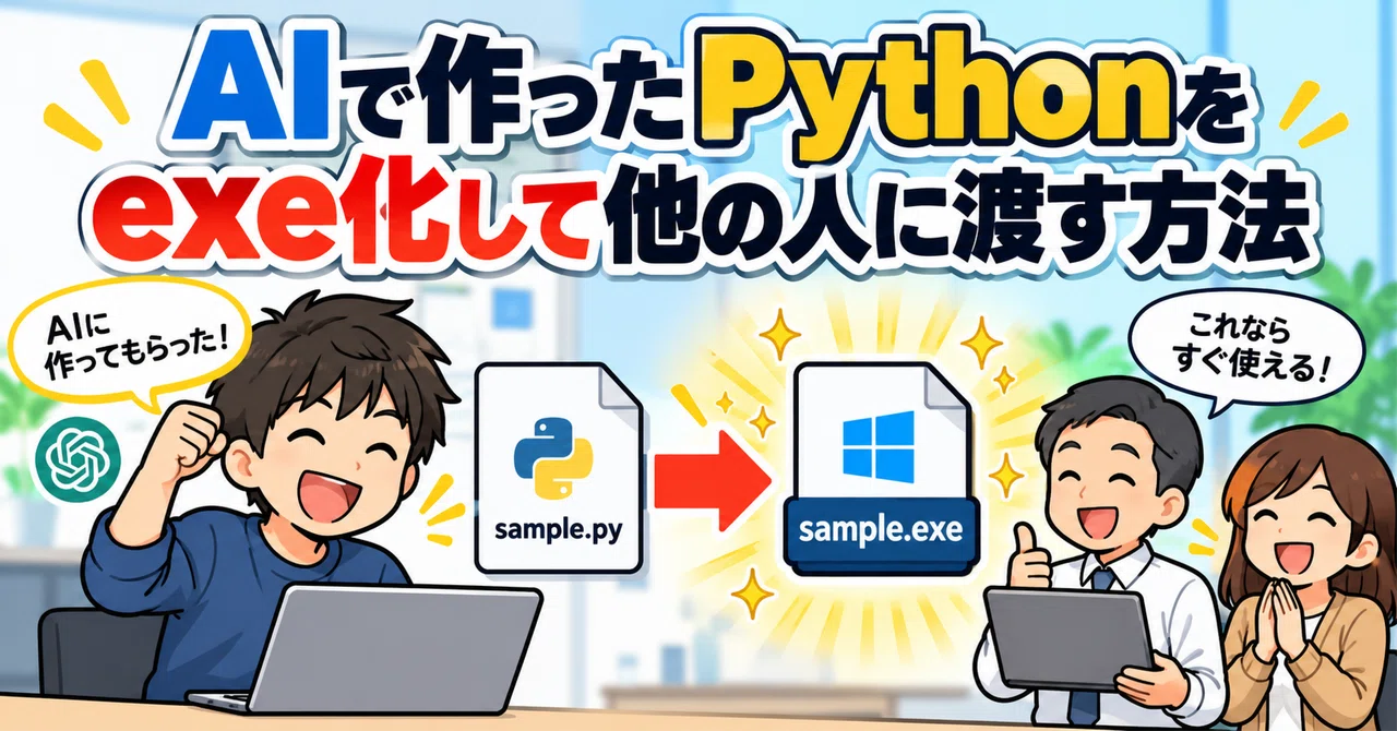 How to convert AI-generated Python code into an exe file to share with ...