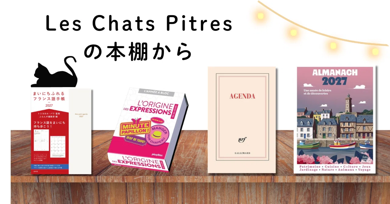 ふらんす」連載 『Les Chats Pitresの本棚から』 2026年12月号【まいに