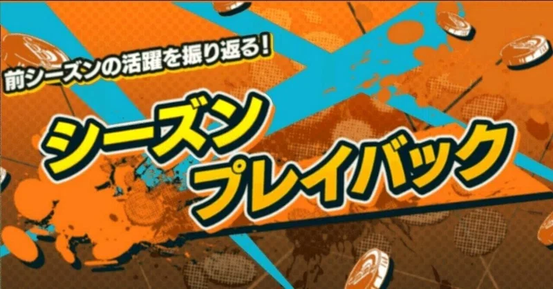 リーグバトル第184シーズンのプレイバック【バウンティラッシュ】