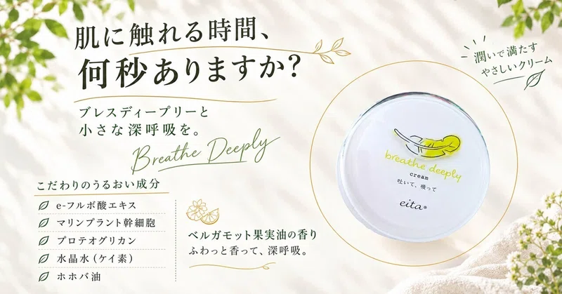 🌿肌に触れる時間、何秒ありますか？