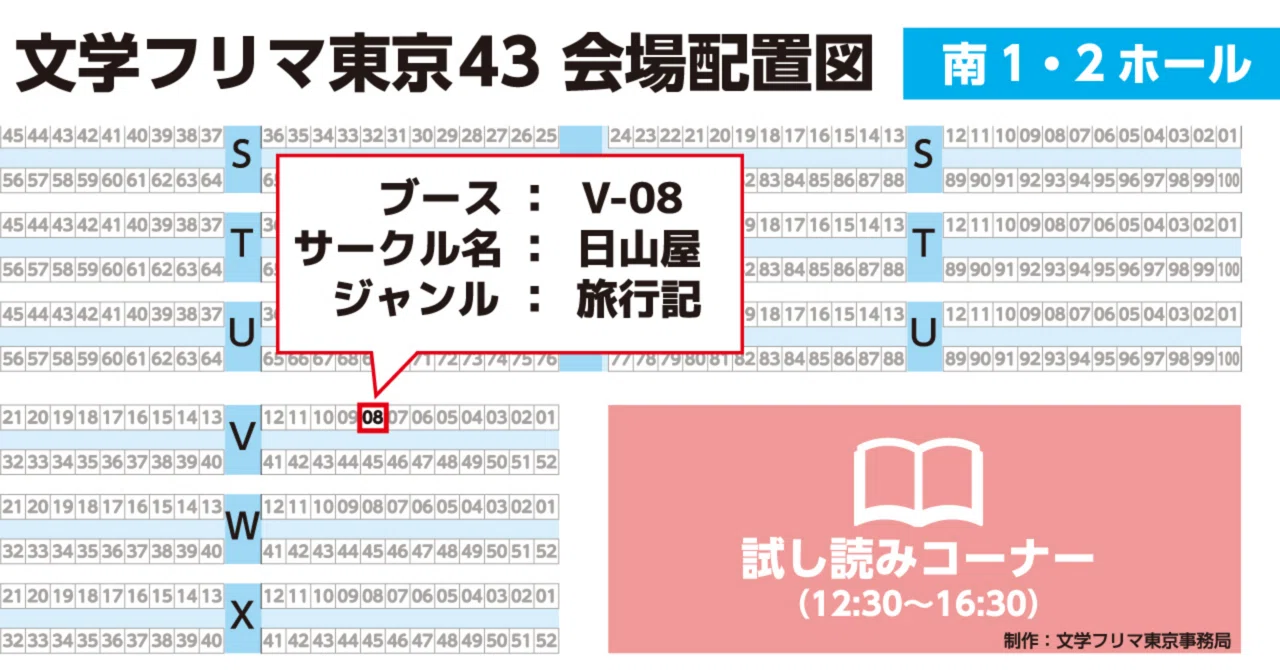 11/8 「文学フリマ東京43」ブース決定！｜セルフ受肉VTuber 日山楽