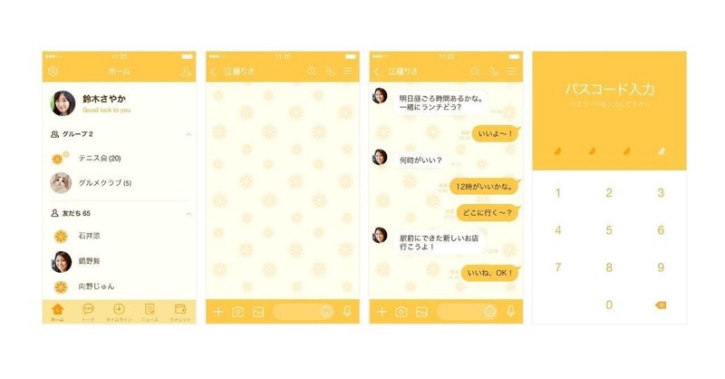 Line着せ替えのカラースキン攻略法 なーこ Note