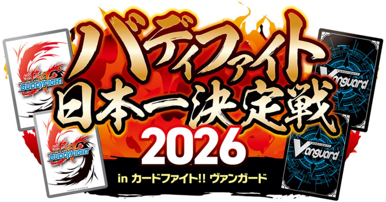 バディファイト日本一決定戦2026のしおり｜ブランク