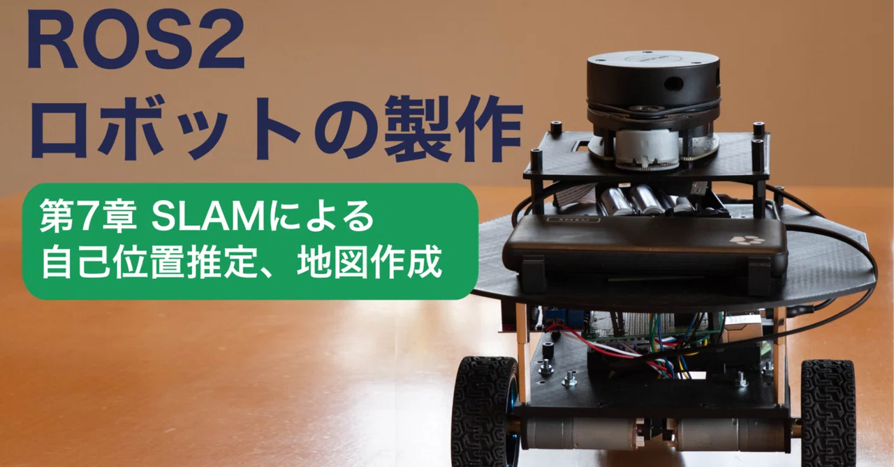 Building a ROS2 Robot (Chapter 7: Self-Localization and Mapping with ...