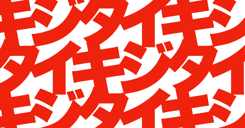 Noteの記事タイトルの付け方について コピーライターが真面目に考えたら 13の技にたどり着いた o Note
