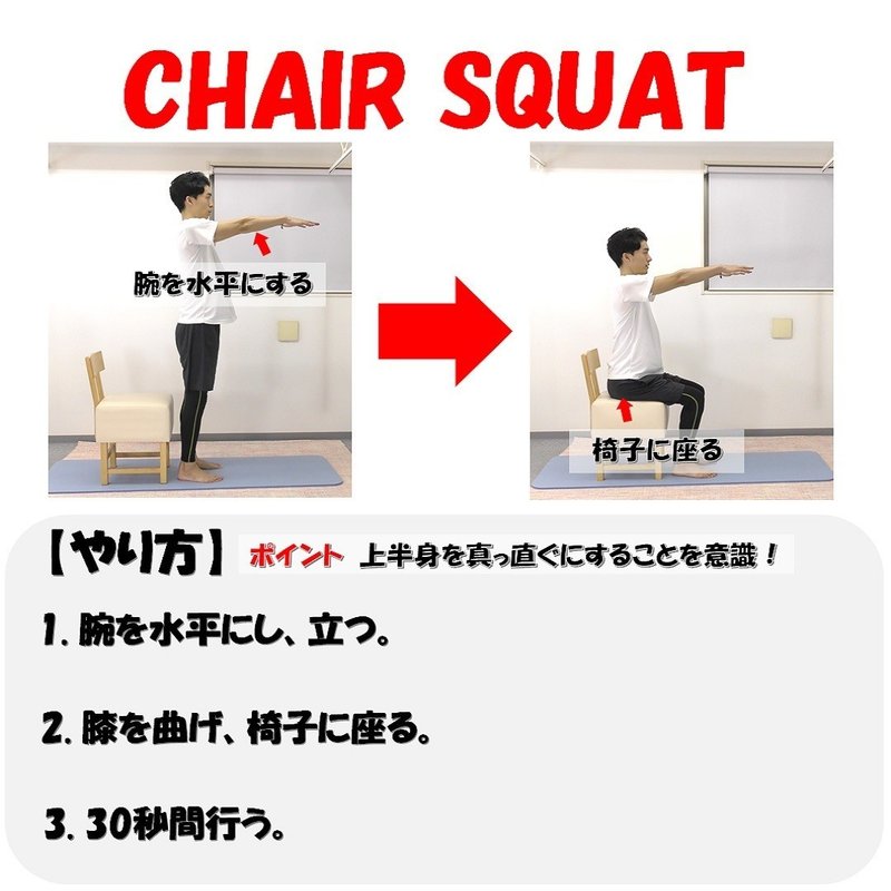 運動不足解消の為の1日30秒トレーニング Chair Squat Revisionginza Note 運動不足解消の為の1日30秒トレーニング Chair Squat Revisionginza Note