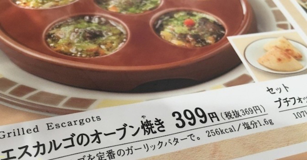 サイゼリアのエスカルゴが食べたくて Z李 Jet Li Note