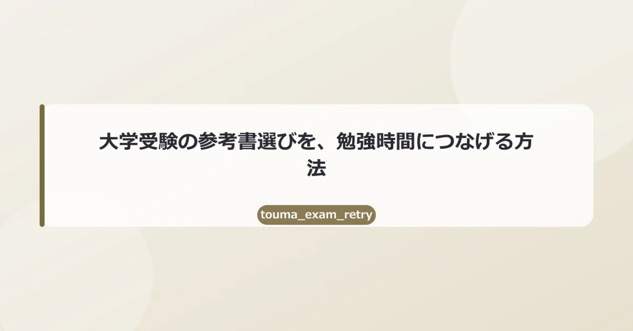 How to turn choosing reference books for university entrance exams into ...