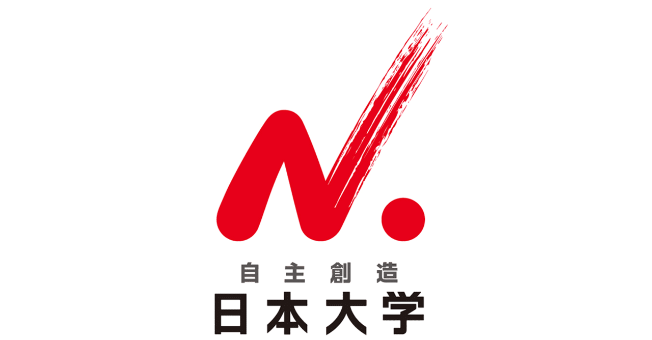 日大ブランド考察 大卒初任者の年収550万円の謎 ホワイト私学の先生 Note 日大ブランド考察 大卒初任者の年収550万円の謎 ホワイト私学の先生 Note