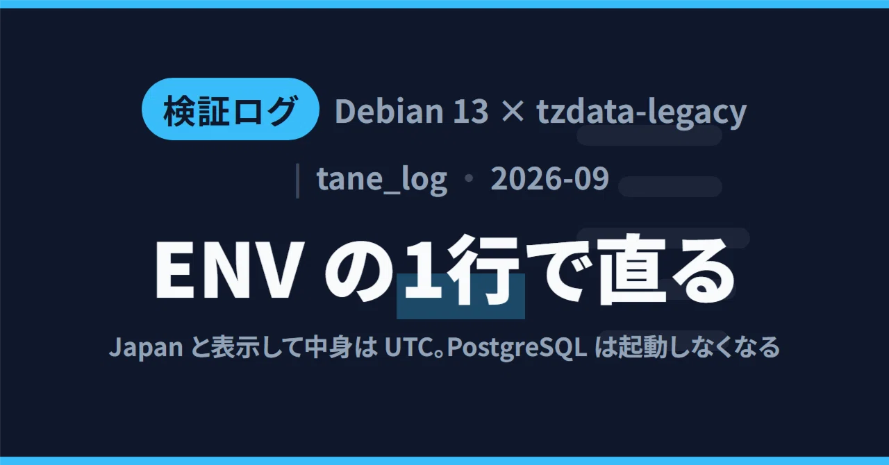 Debian 13 で TZ=Japan が黙って UTC に――Asia/Tokyo など直し方3つと、Docker の ...