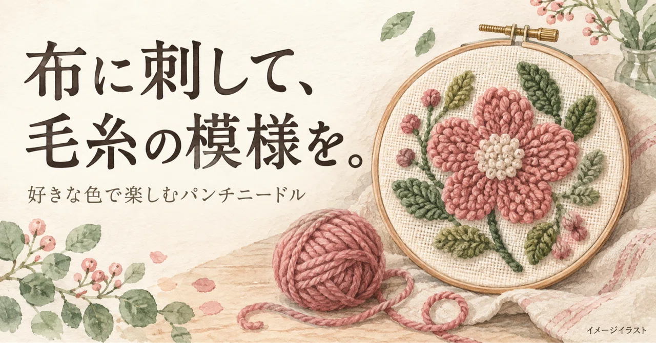 Small flowers in fluffy yarn patterns. Punch needle crafting without ...