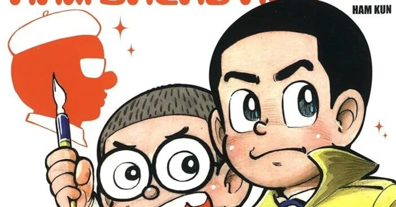 ちほちほ・まんがうちあけ話①「藤子不二雄物語 ハムサラダくん