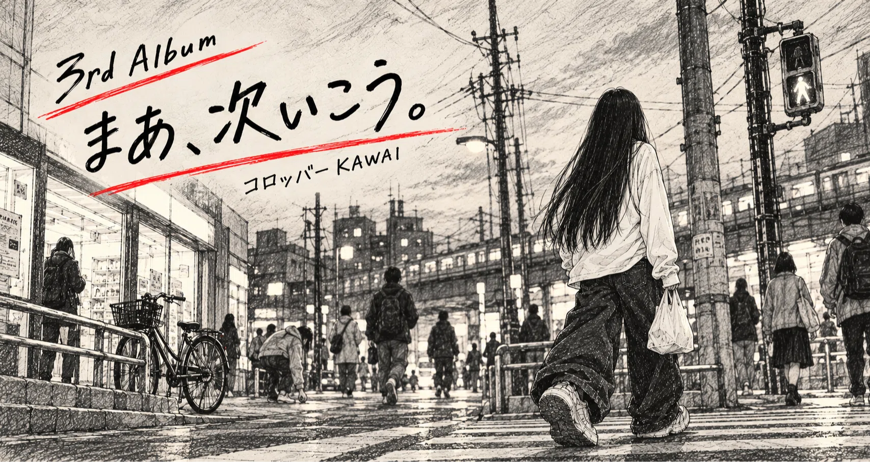 まあ、次いこう。 - 2026-10｜コロッバーKAWAI｜note