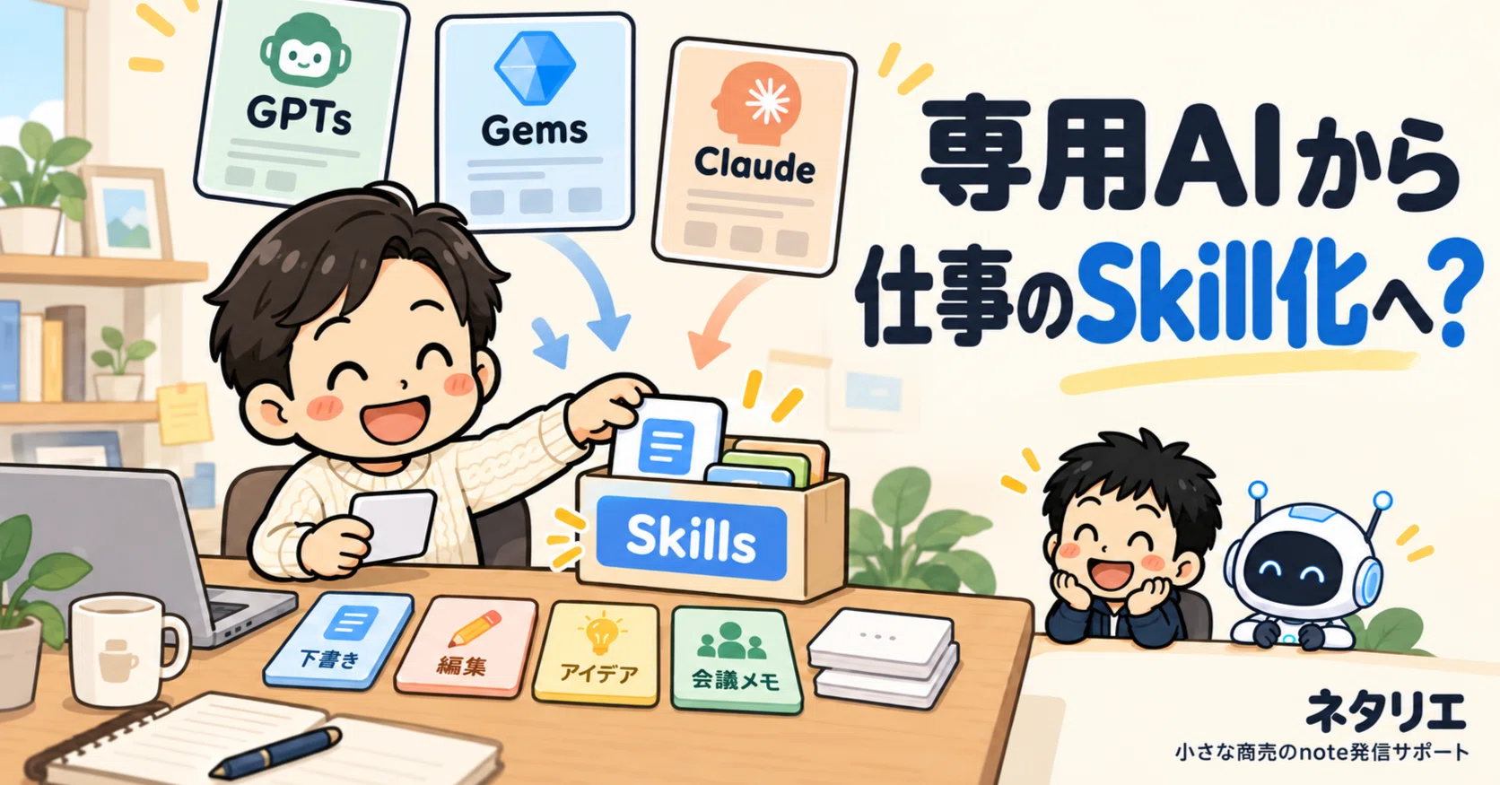 GPTs and Gems are ending. Is AI moving from 'creating dedicated AIs' to ...