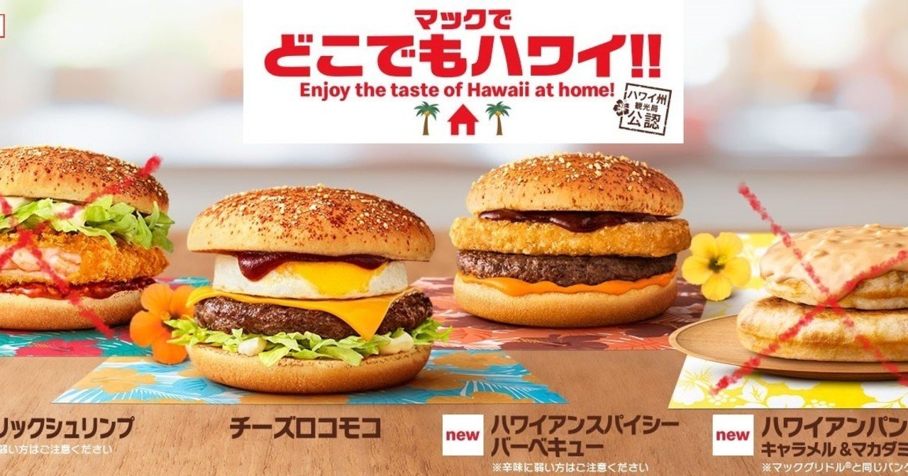 ハワイアンスパイシーバーべキュー チーズロコモコ 食った をと Note
