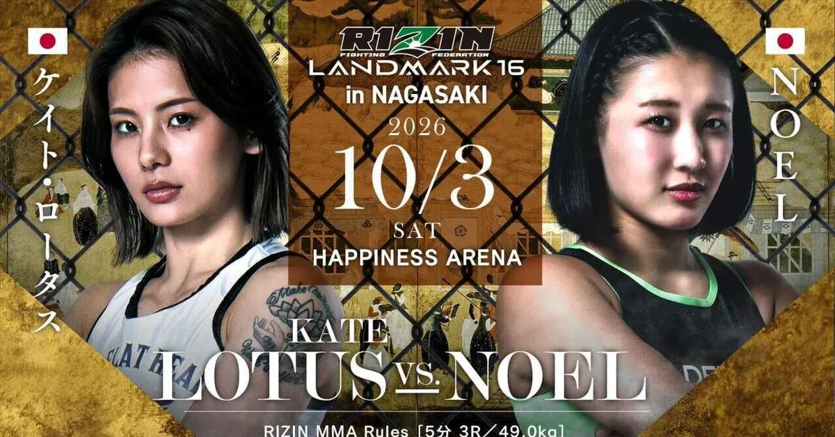 フラットヘッドが応援する女子格闘家ケイト・ロータス選手10月3日開催