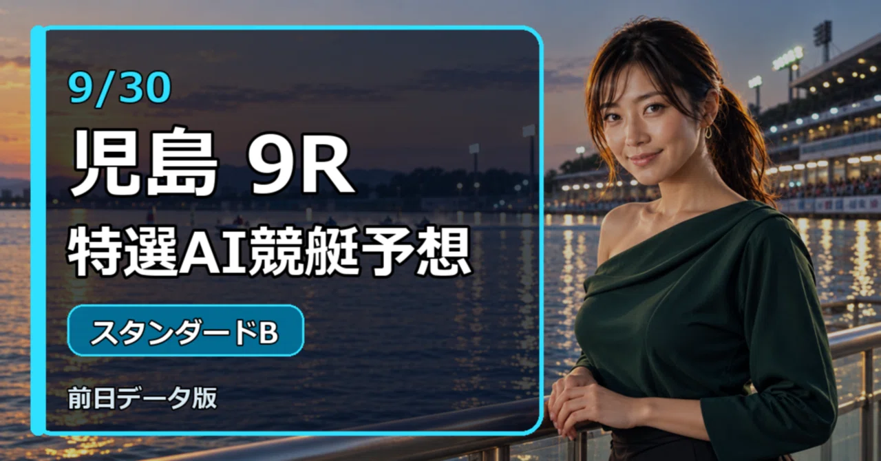 【2026最新】児島競艇の予想攻略法！潮位と風が描く勝敗の法則