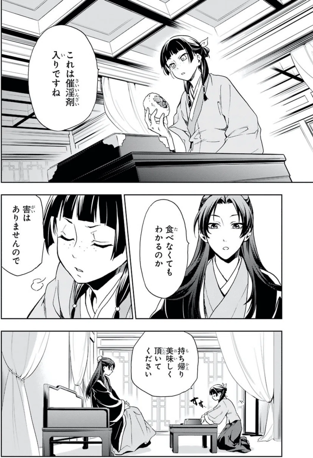 薬屋のひとりごと』｜鎌田和樹