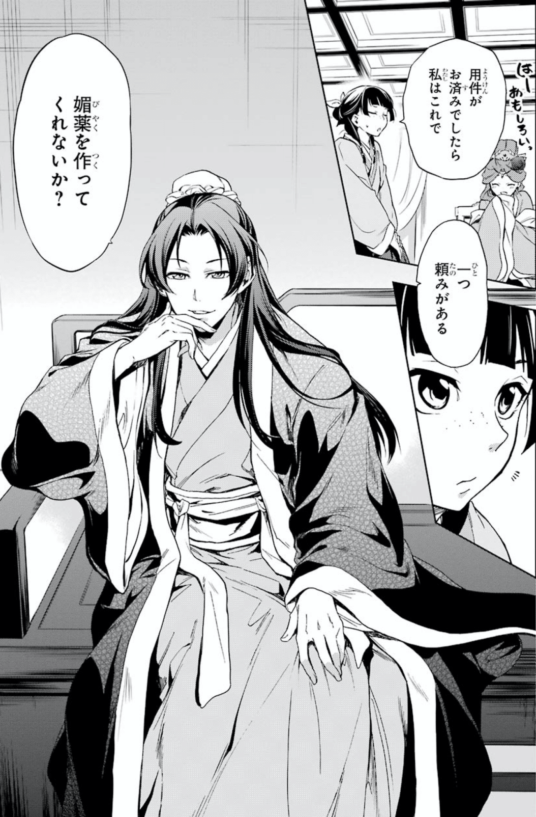 薬屋のひとりごと 鎌田和樹 Note