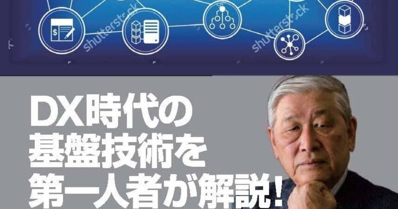 ブロックチェーン革命［新版］ 分散自律型社会の出現』：目次｜野口悠紀雄