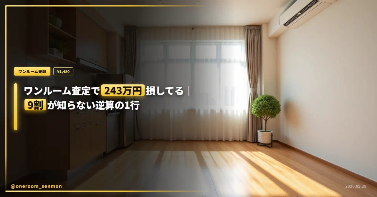 Losing 2.43 Million Yen on a Studio Apartment Appraisal: The One Line ...