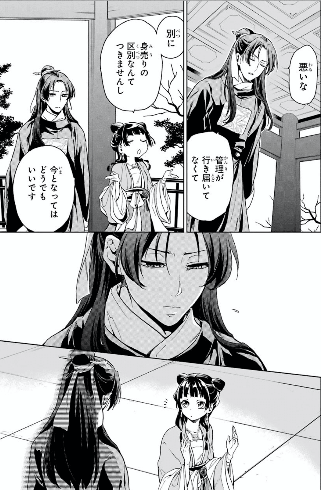 薬屋のひとりごと 鎌田和樹 Note