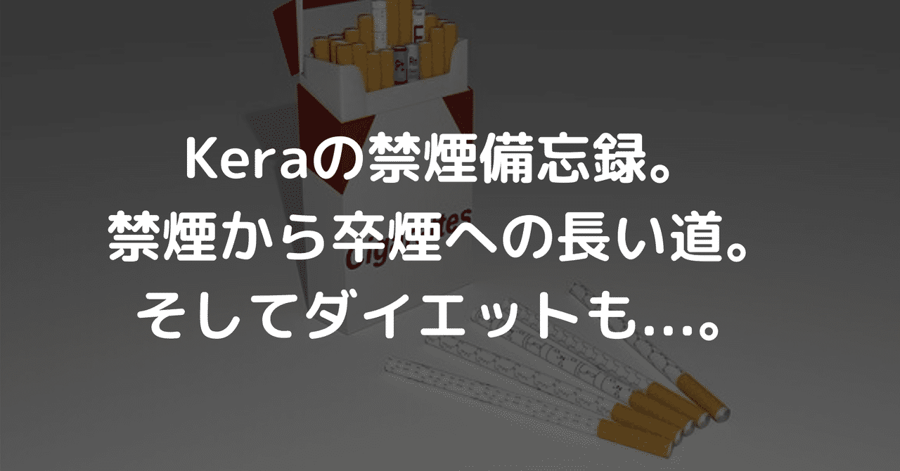 禁煙 の新着タグ記事一覧 Note つくる つながる とどける