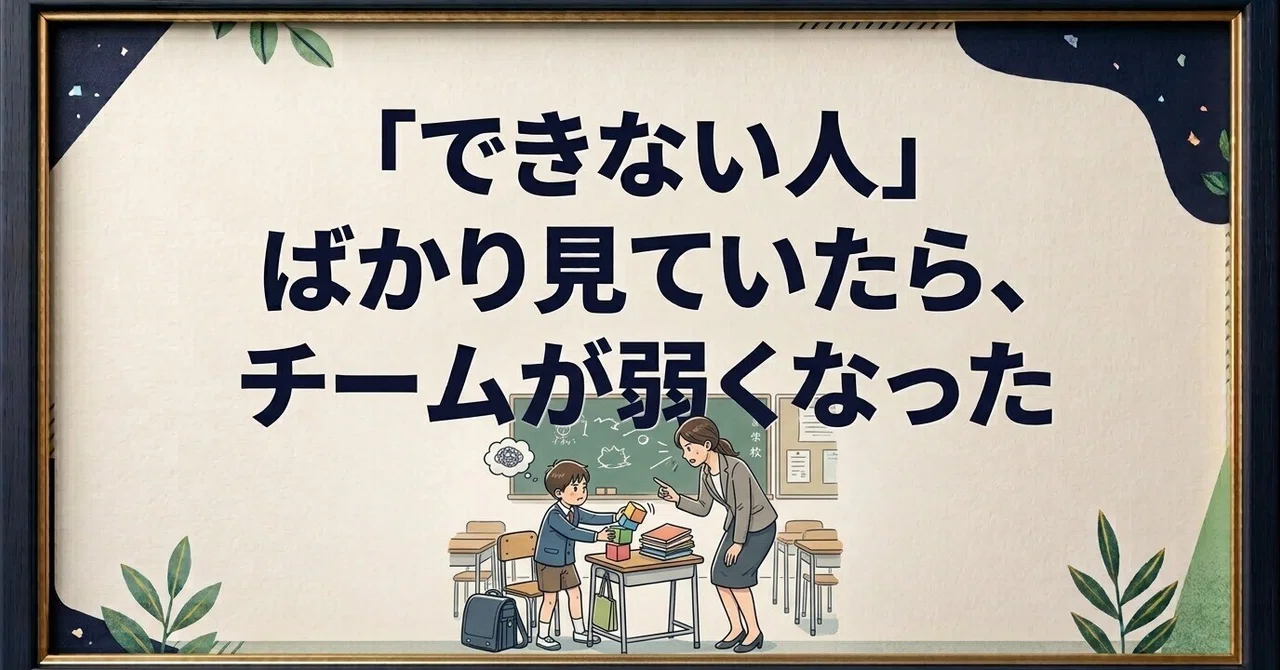 When I focused only on the 'problem students,' the team became weak｜ともを ...